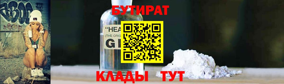 Бутират вода  Вход с VPN  Шатура 