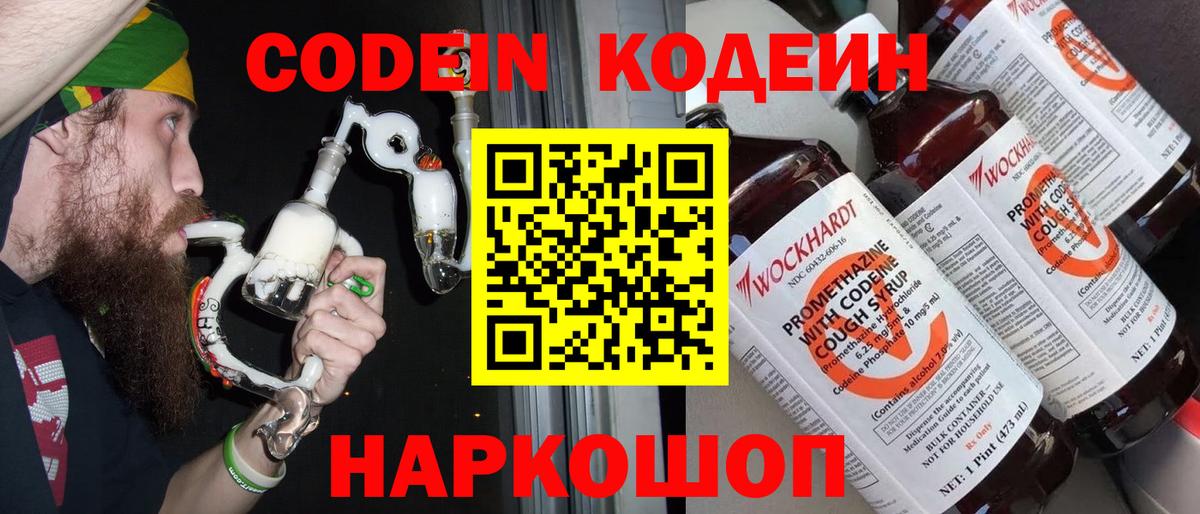 Шатура  Codein Purple Drank  Кодеин напиток Lean (лин)  Вход с VPN 