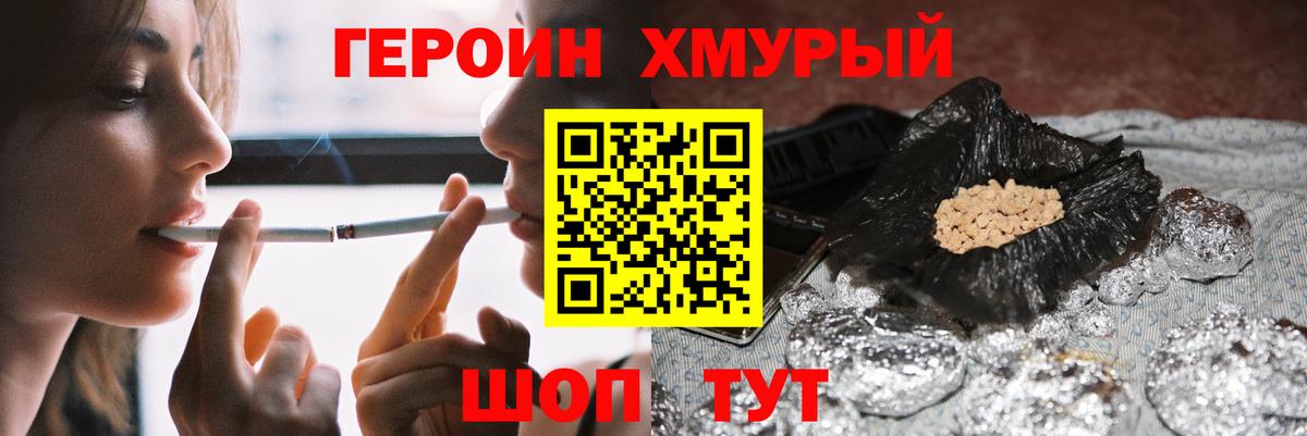 Героин герыч Шатура