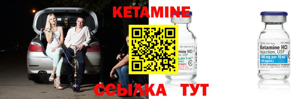 Кетамин ketamine Шатура